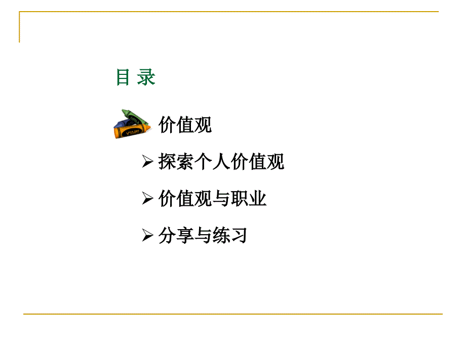 长春市中考满分作文-价值观探索.ppt_第2页