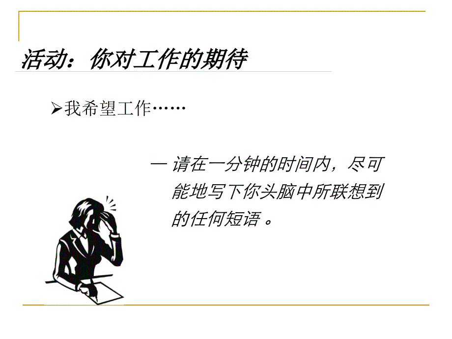 长春市中考满分作文-价值观探索.ppt_第3页