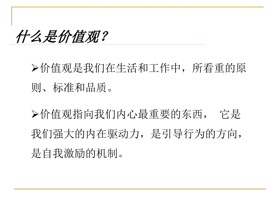 长春市中考满分作文-价值观探索.ppt_第4页