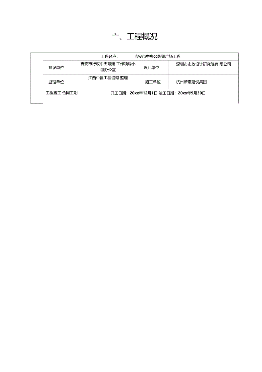 吉安中心公园暨广场工程监理月报_第1页