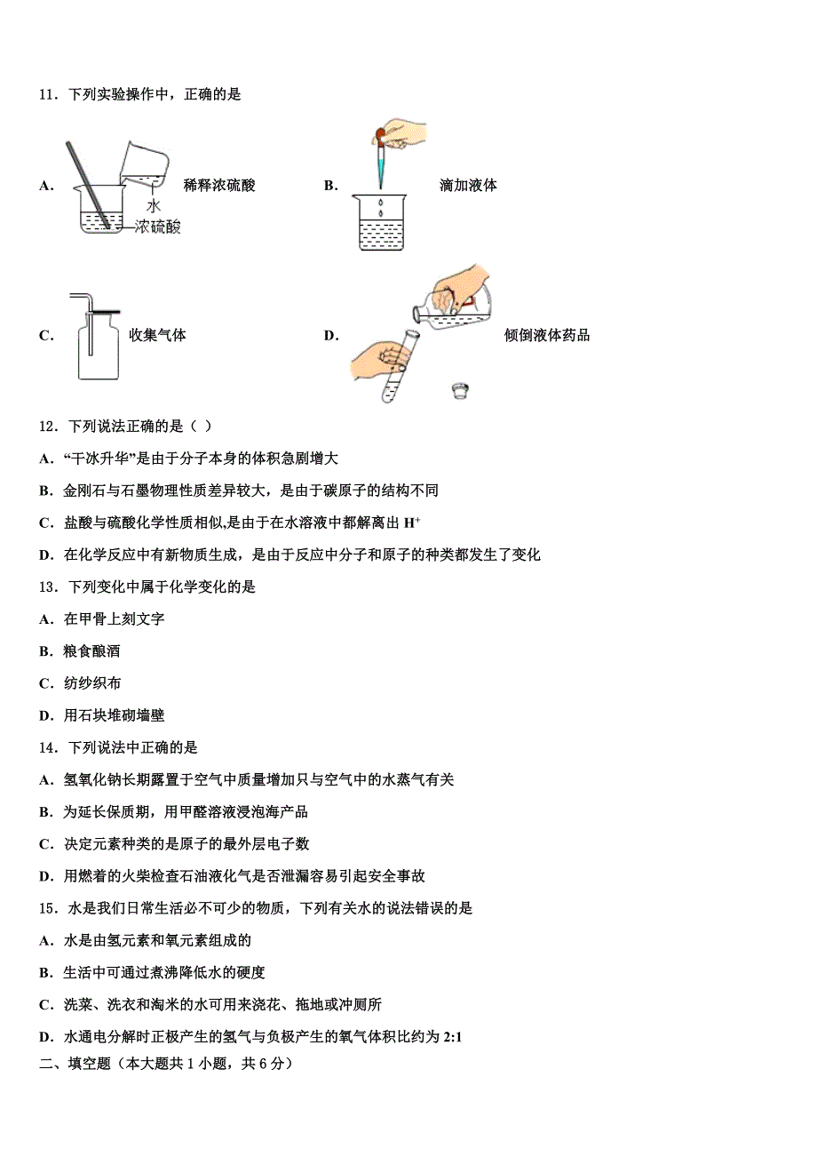 2022-2023学年黑龙江省哈尔滨旭东中学中考化学四模试卷含解析_第3页