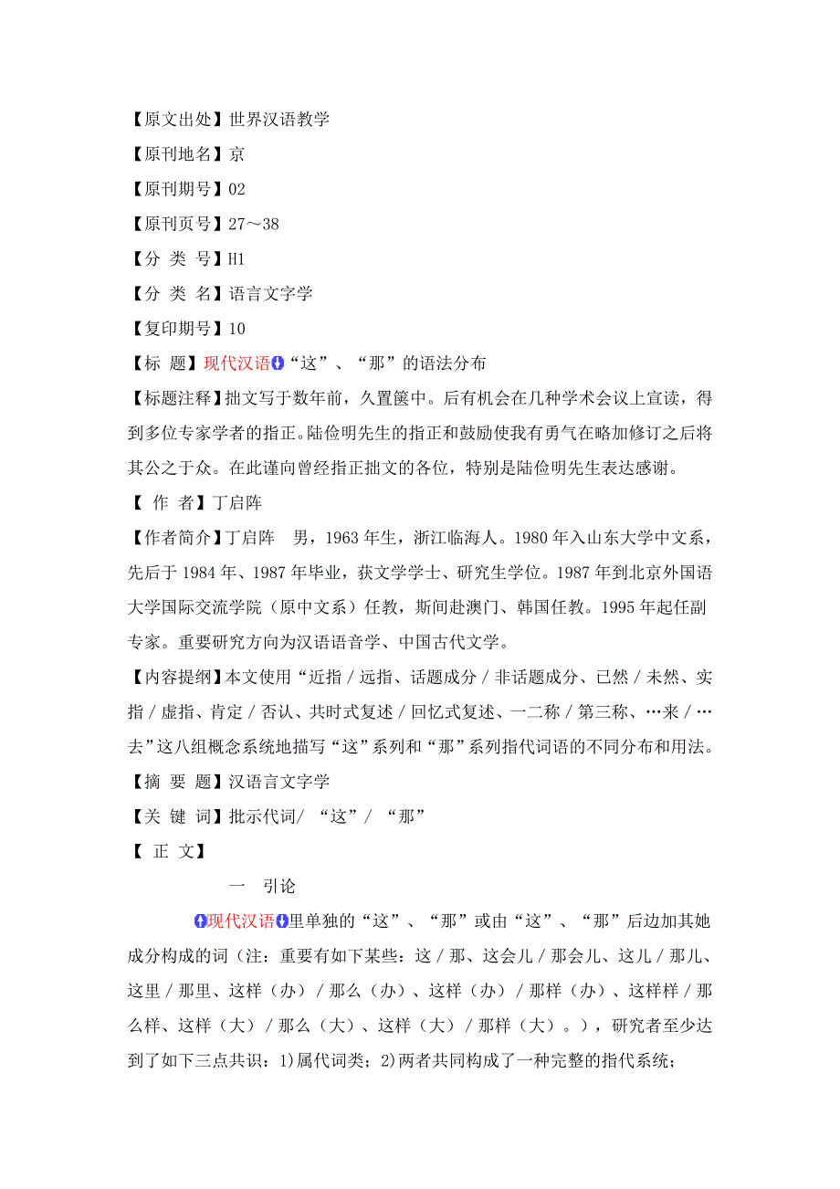 现代汉语-“这”“那”的语法分布_第1页