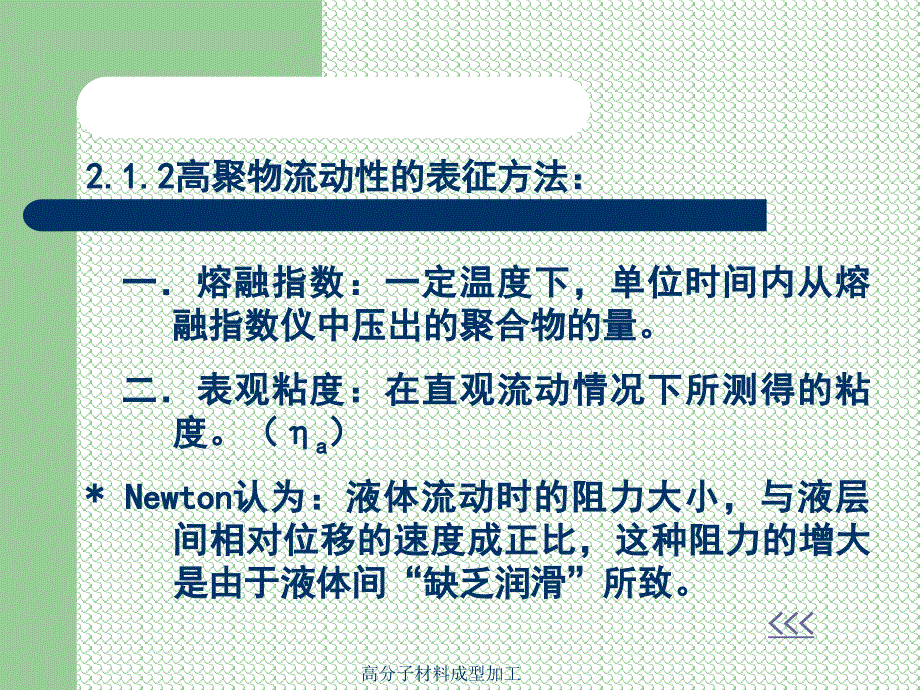 高分子材料成型加工课件_第3页