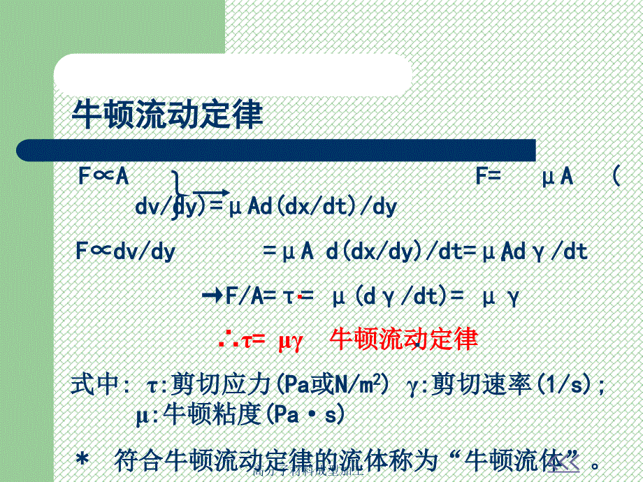 高分子材料成型加工课件_第4页