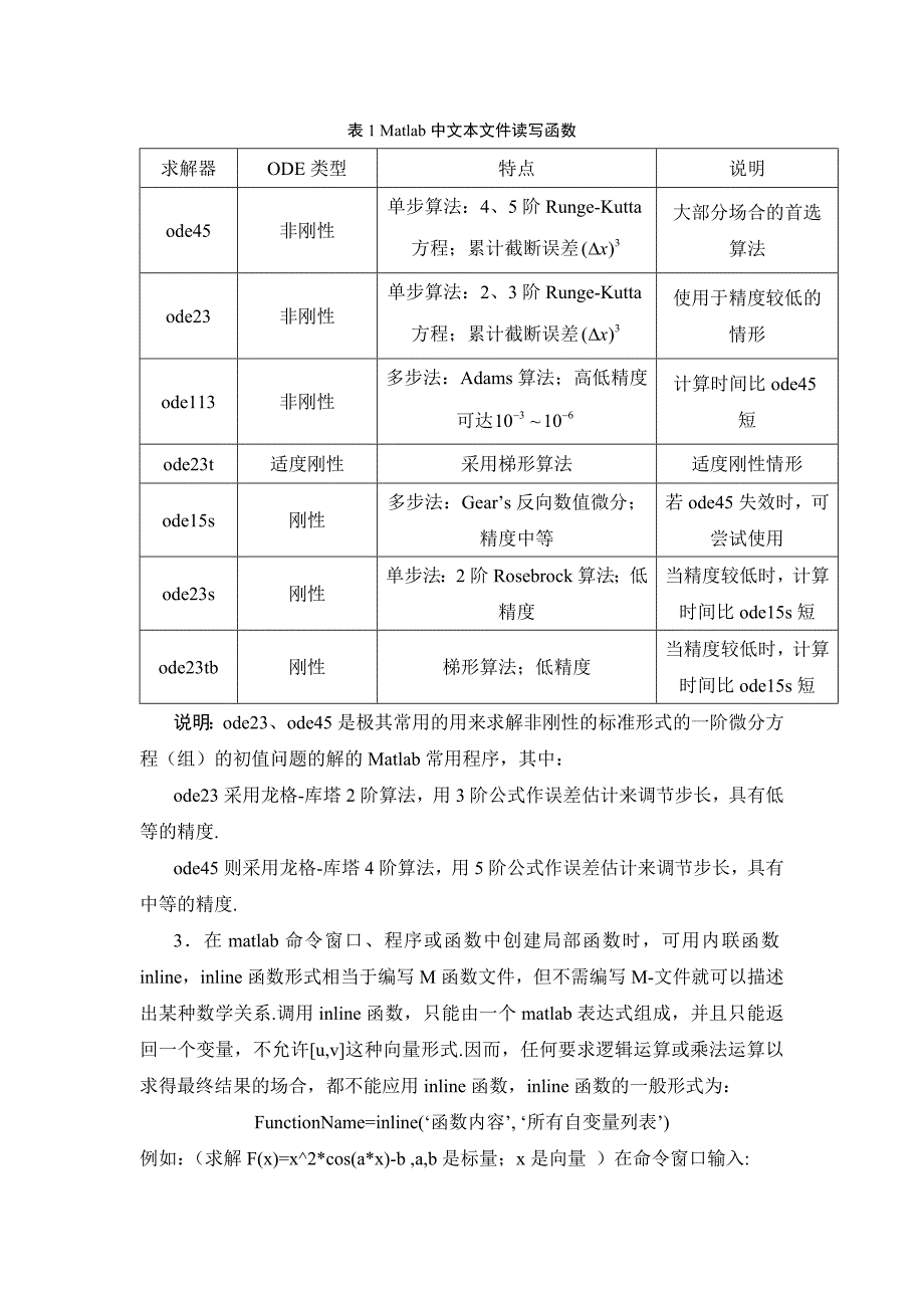 Matlab求解微分方程(组)及偏微分方程(组)_第2页
