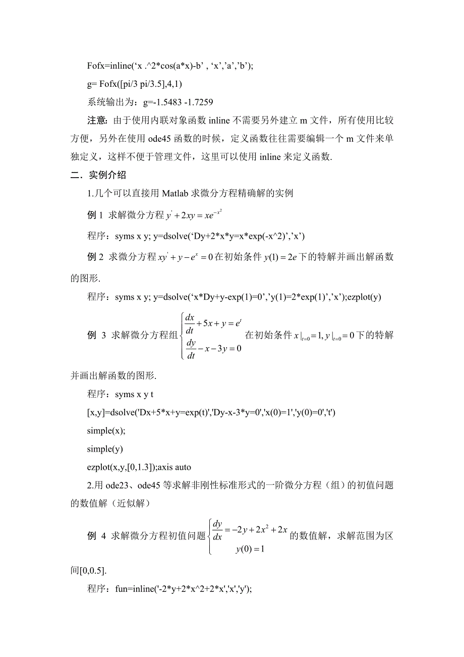 Matlab求解微分方程(组)及偏微分方程(组)_第3页