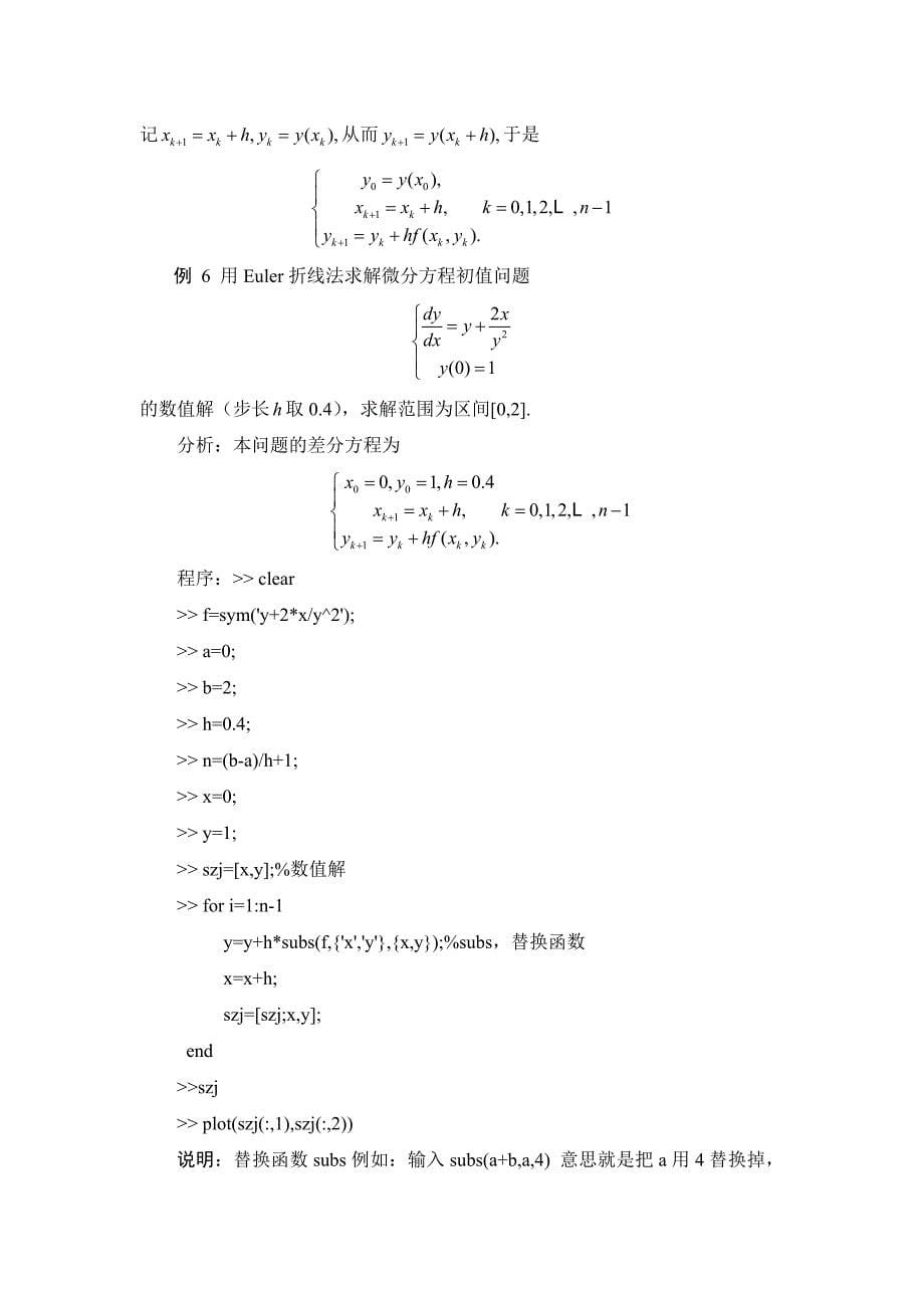 Matlab求解微分方程(组)及偏微分方程(组)_第5页