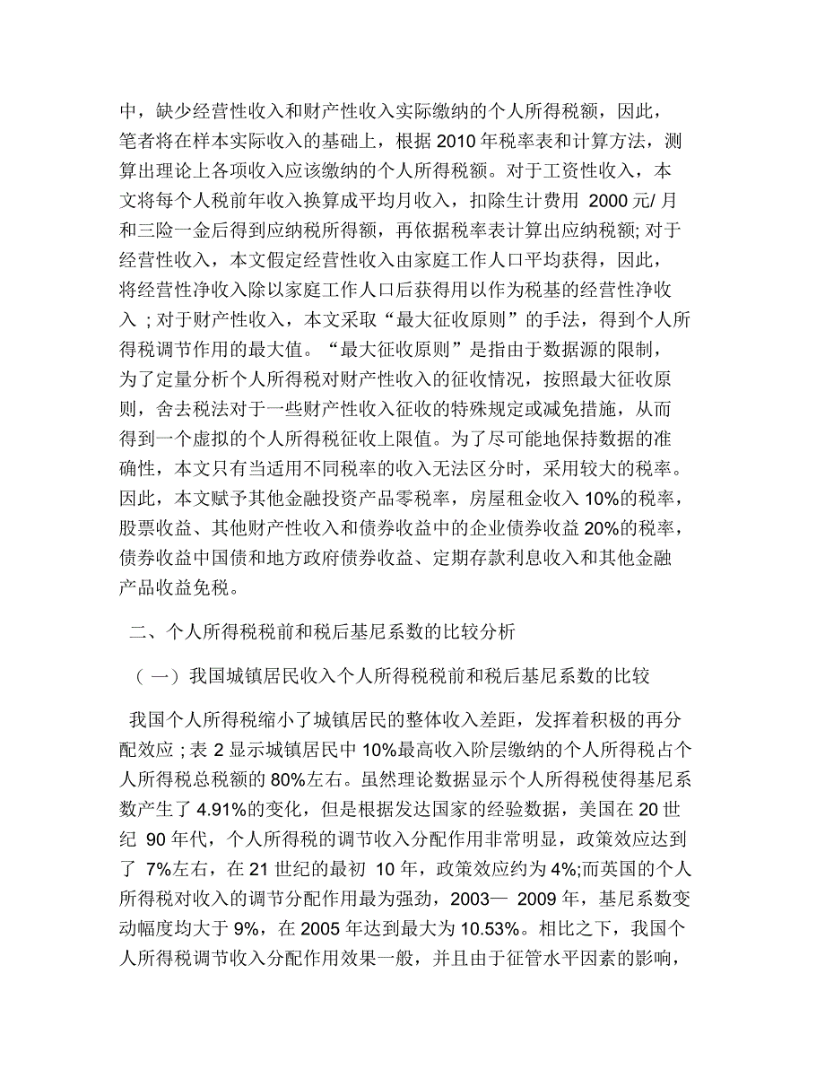 个人所得税再分配效应的探讨_第2页