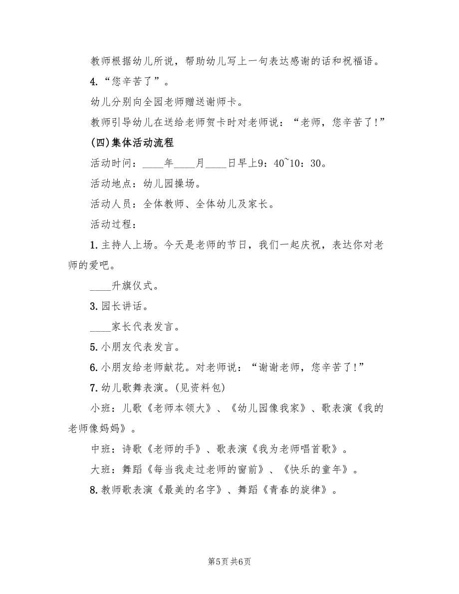 幼儿教师节活动方案样本（二篇）_第5页