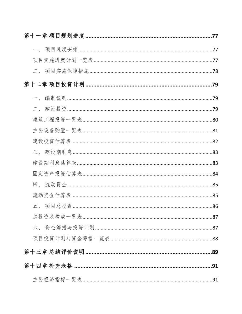 柳州关于成立智能家居公司研究报告_第5页