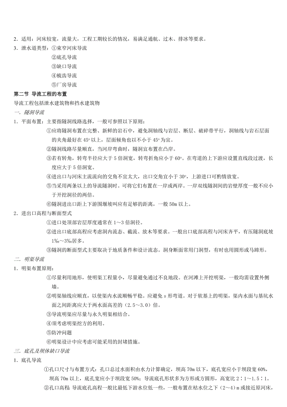 施工导流 水利_第2页