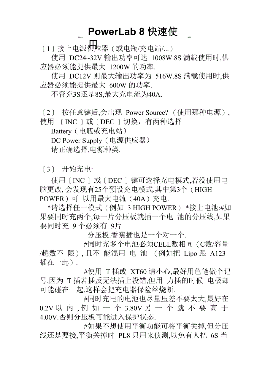 PL8充电器中文说明书_第1页