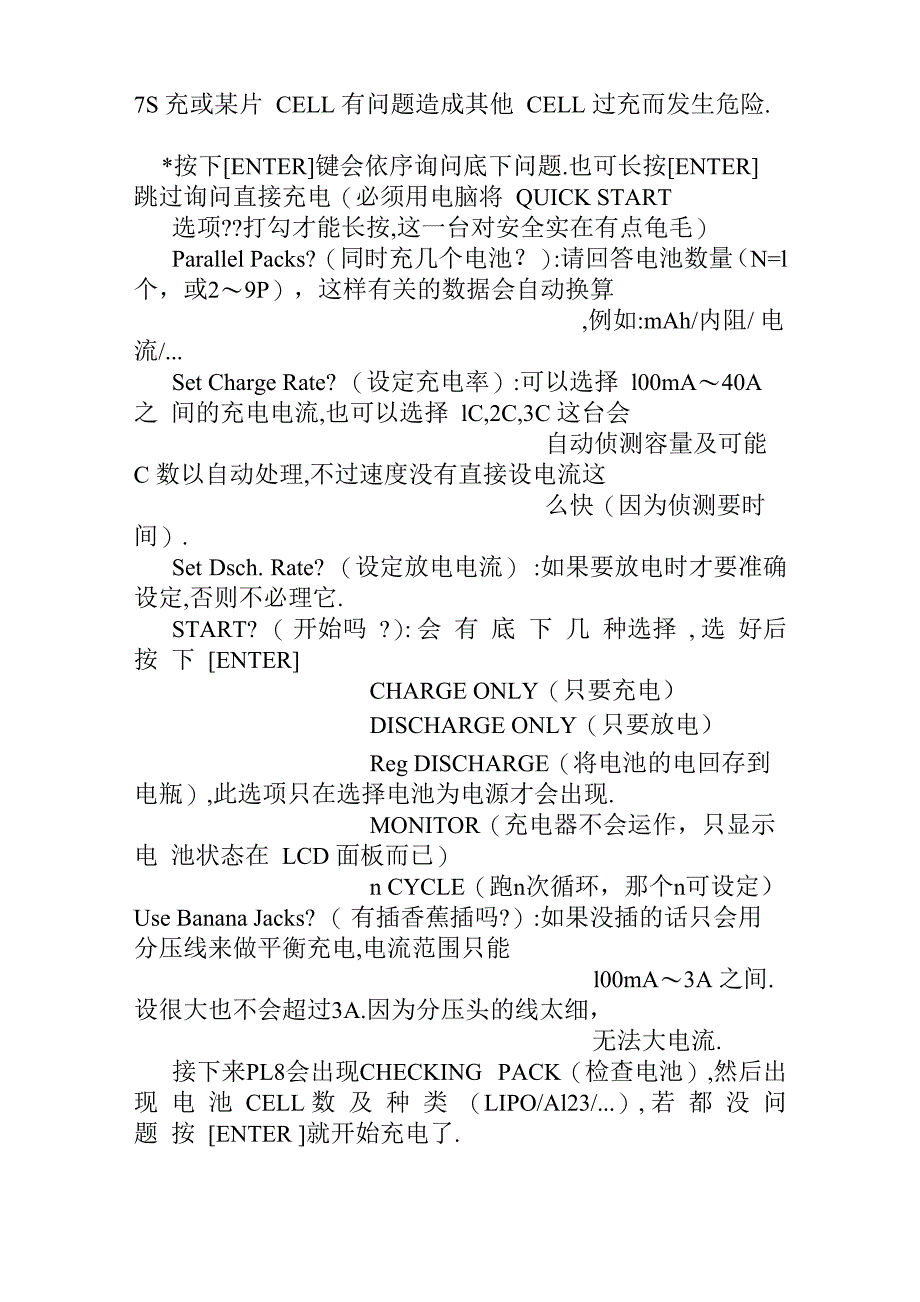 PL8充电器中文说明书_第2页