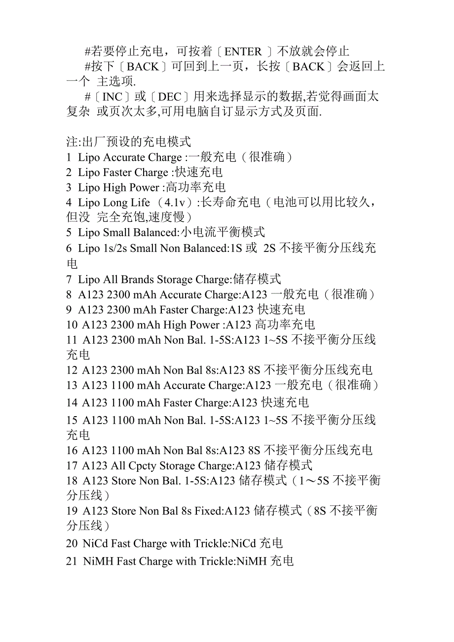 PL8充电器中文说明书_第3页