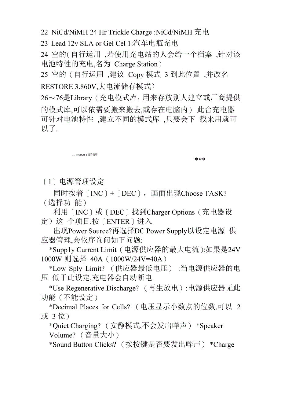 PL8充电器中文说明书_第4页