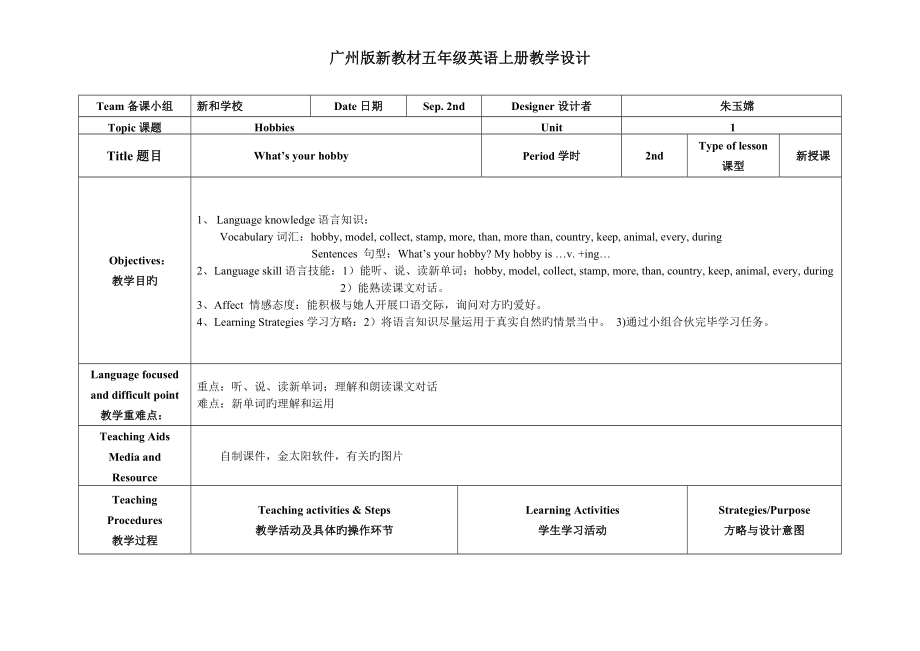 2022广州版新教材小学五年级英语上册教案全册_第1页