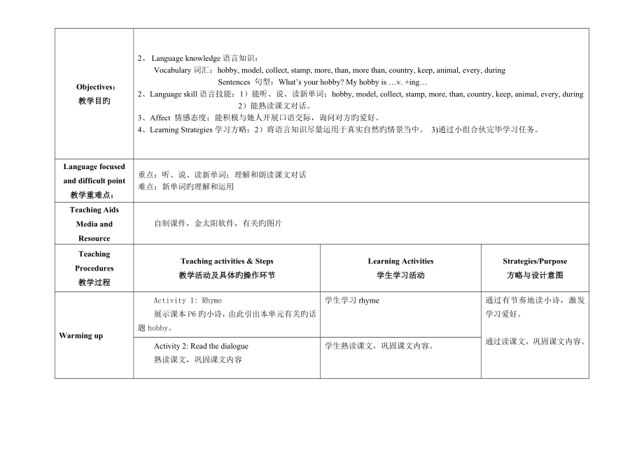 2022广州版新教材小学五年级英语上册教案全册_第4页