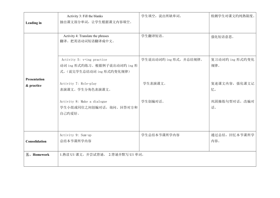 2022广州版新教材小学五年级英语上册教案全册_第5页