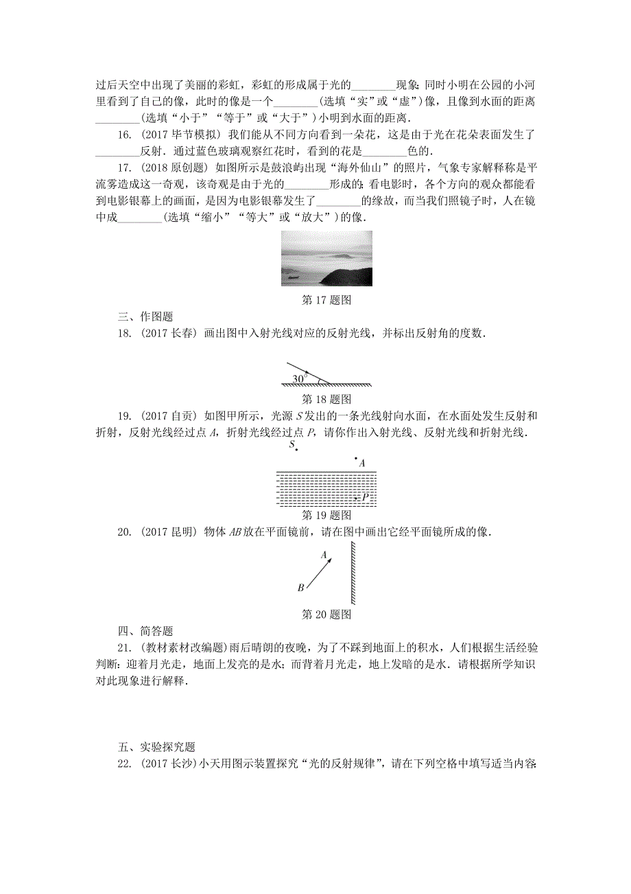 贵州省2022年中考物理第一部分夯实基础过教材第四章光现象复习练习册_第3页
