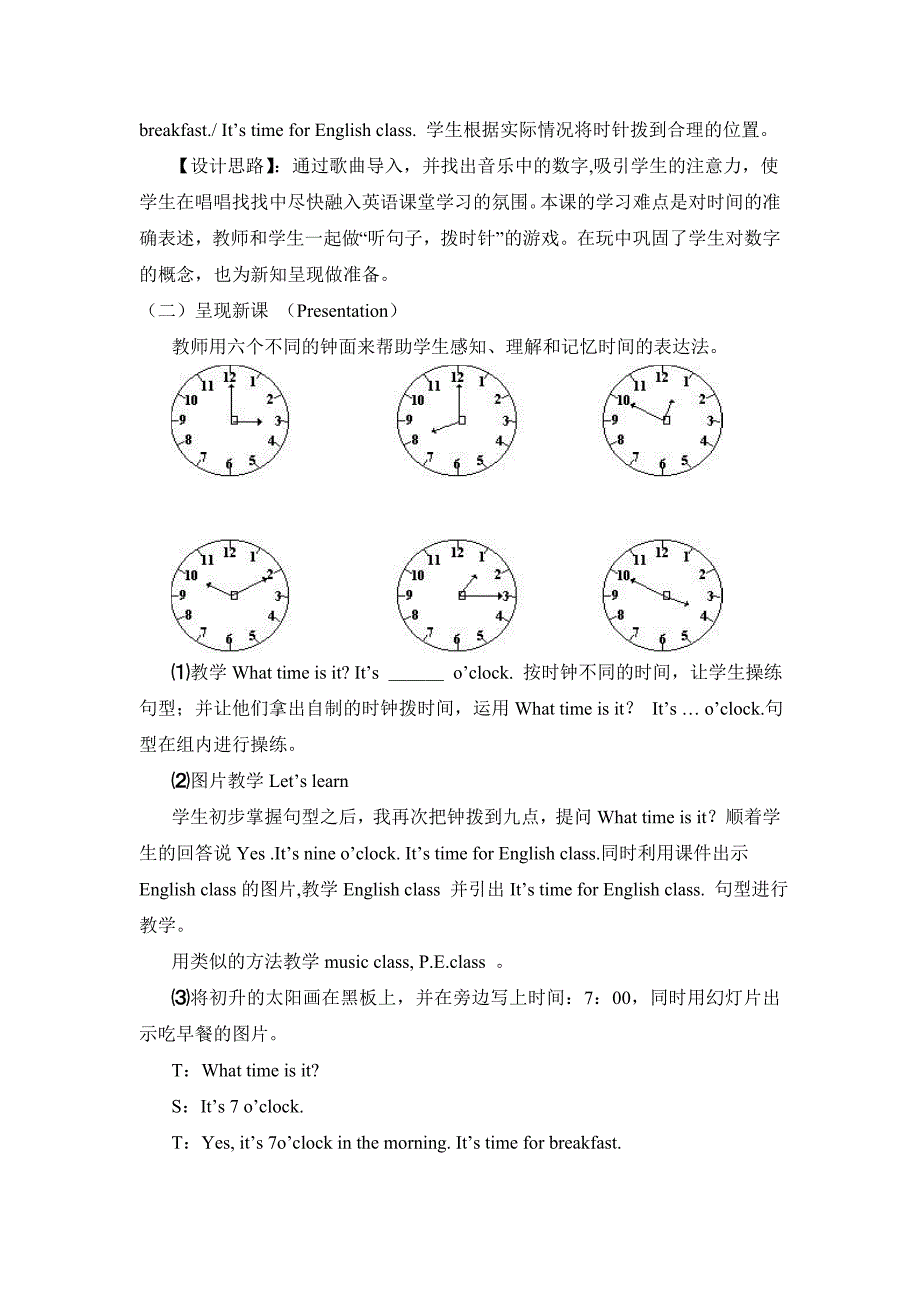 教学案例黄运黎_第2页