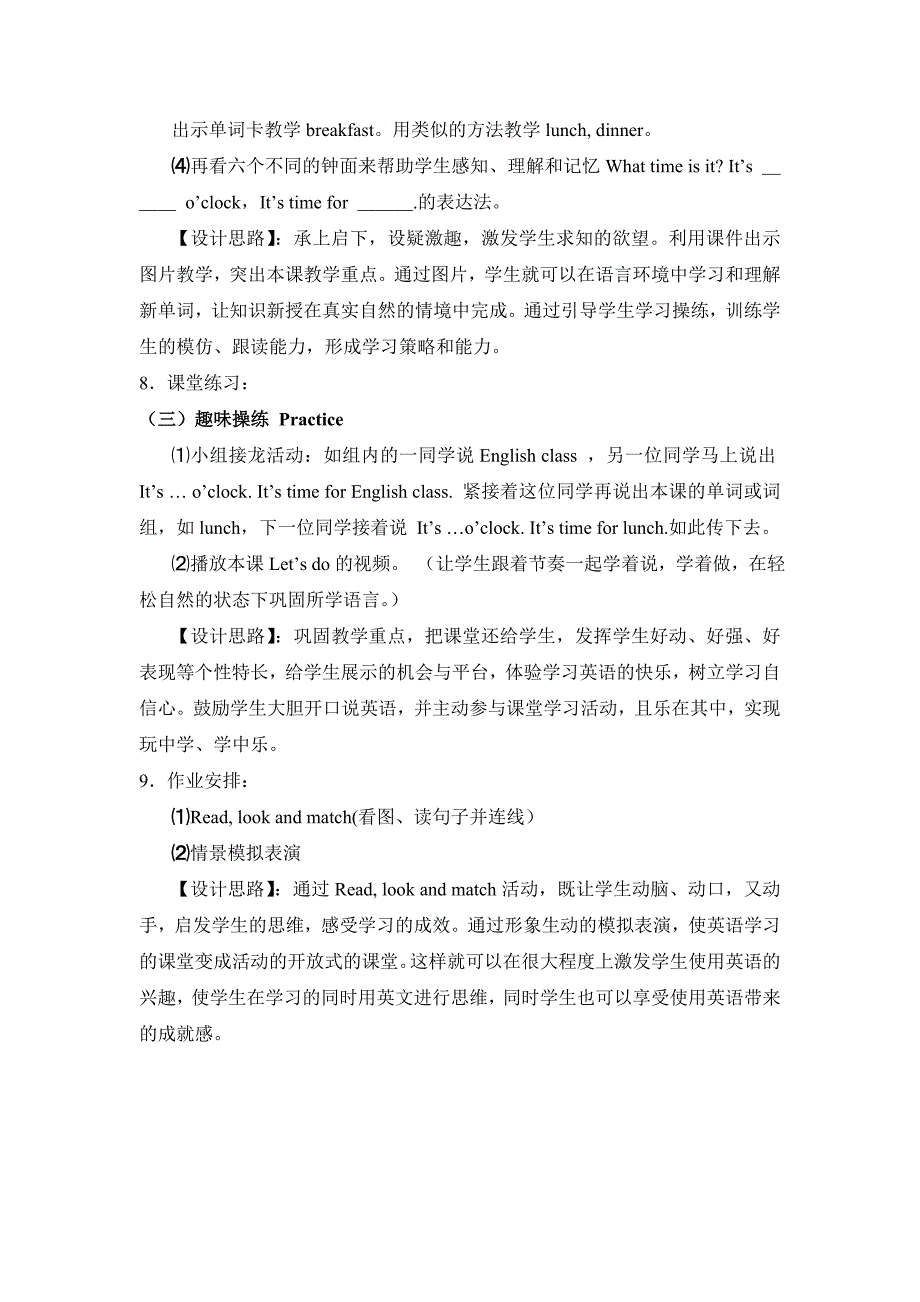 教学案例黄运黎_第3页