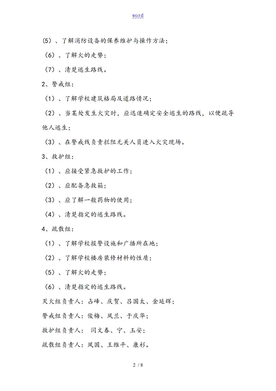 学校消防安全系统应急预案及演练方案设计_第2页