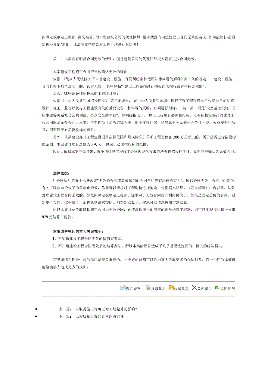 案例建设工程合同无效后的结算办法_第2页