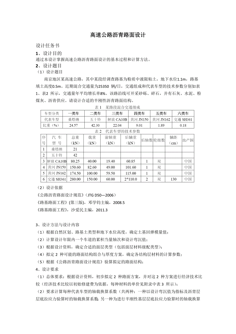 高速公路沥青路面设计.docx_第1页