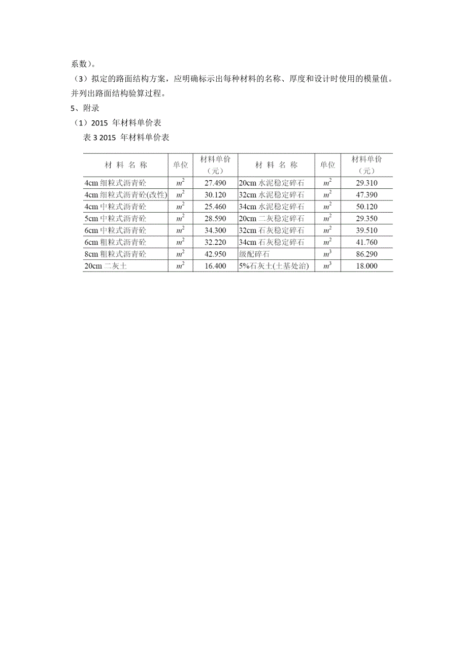 高速公路沥青路面设计.docx_第2页