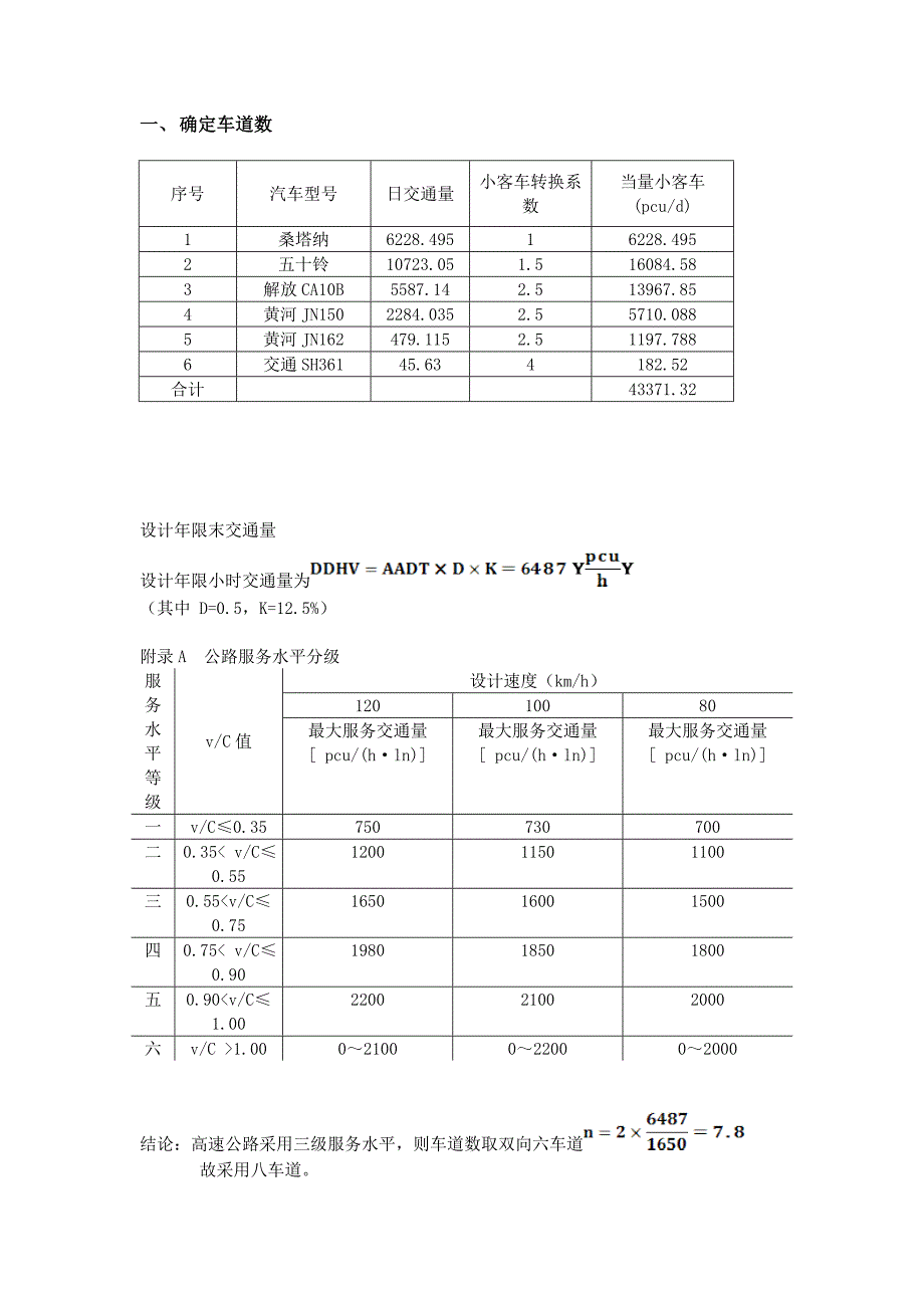 高速公路沥青路面设计.docx_第3页