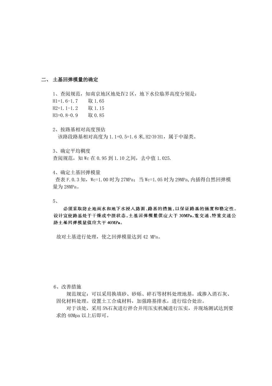 高速公路沥青路面设计.docx_第4页