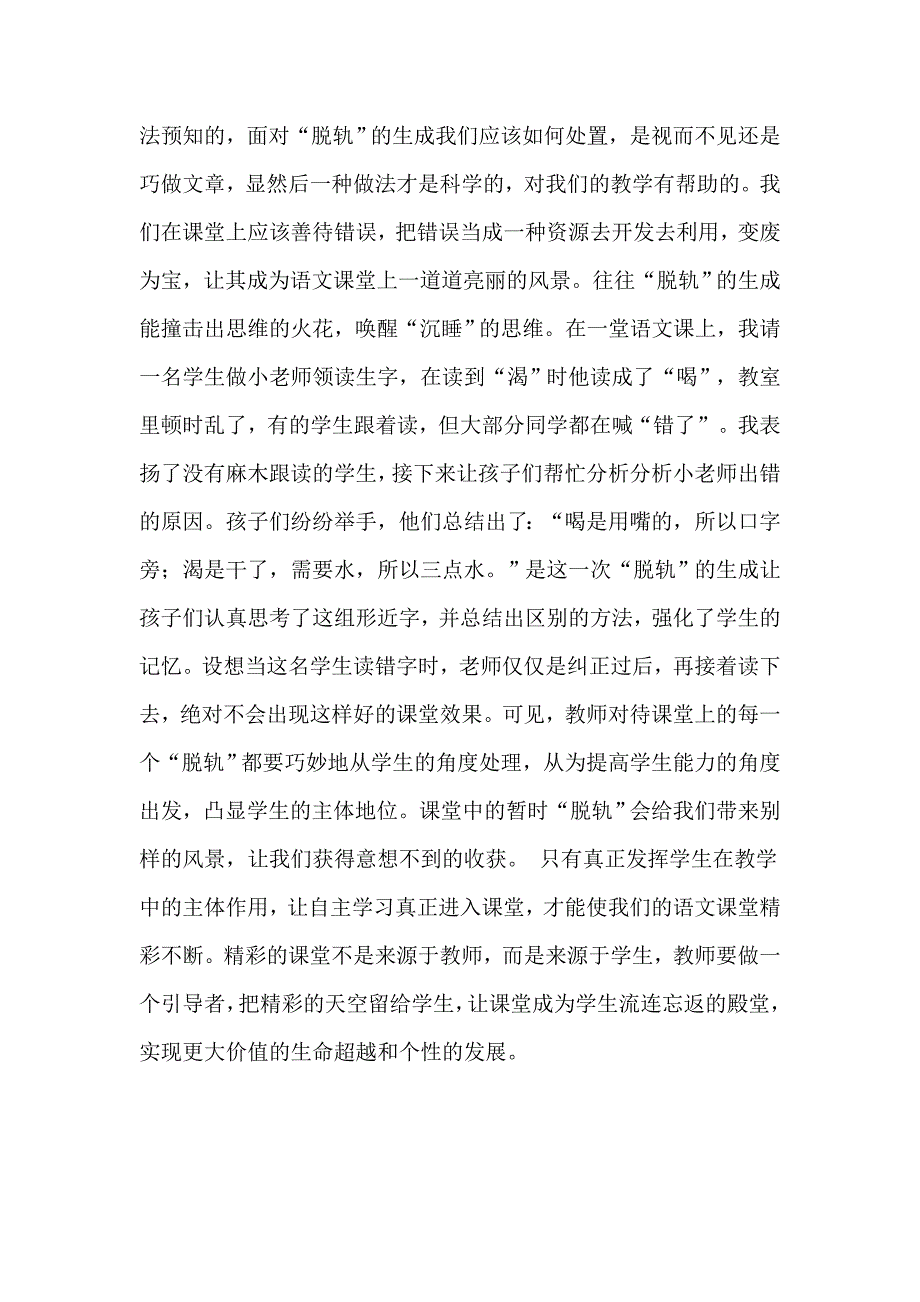 g把课堂的精彩留给学生.doc_第4页