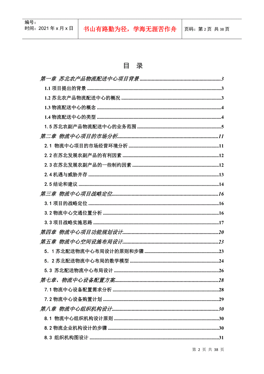 物流中心规划与设计课程设计_第2页