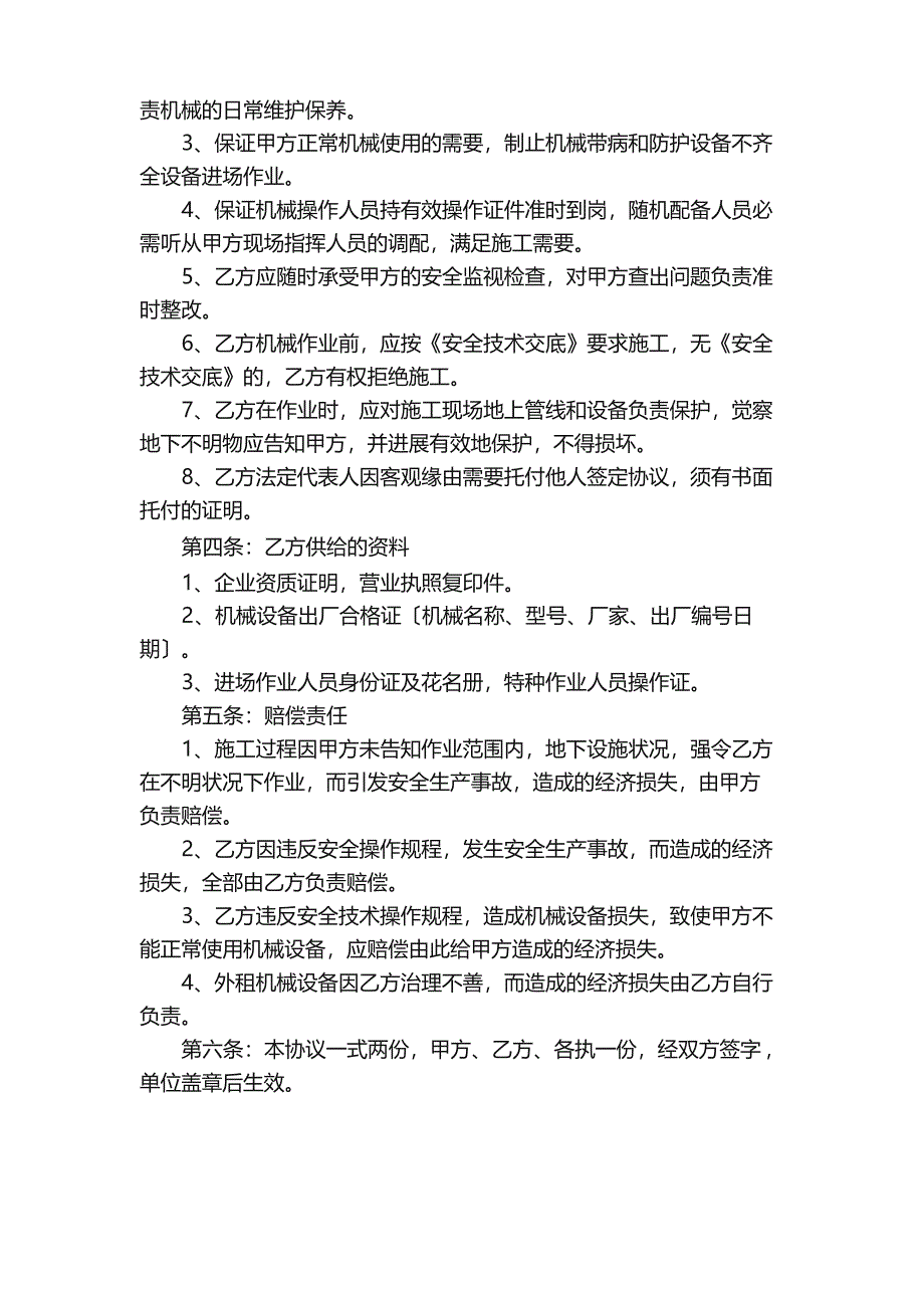 2023年工程机械租赁安全协议书（6篇）_第2页