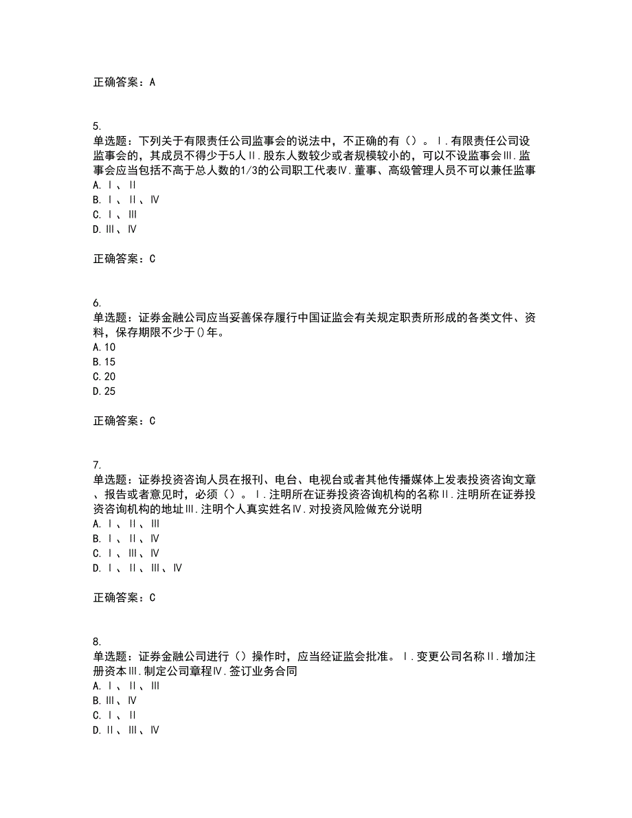 证券从业《证券市场基本法律法规》试题含答案95_第2页