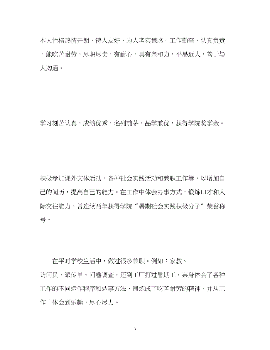 2023年个人简历自我介绍「精」.docx_第3页