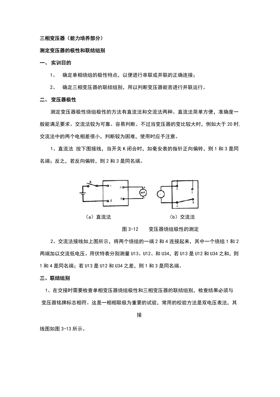 三相变压器连接组别测试_第1页