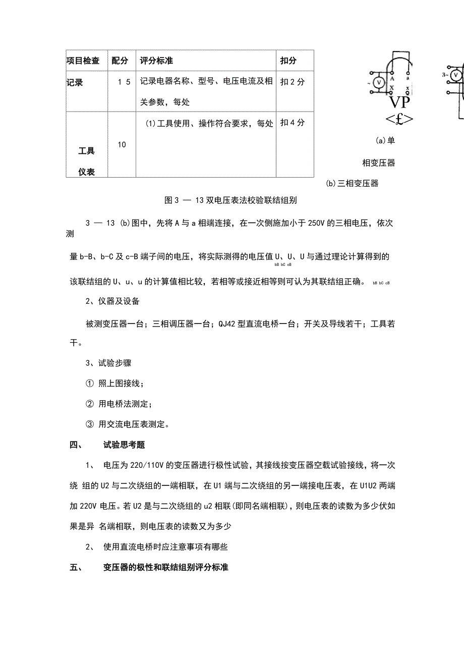 三相变压器连接组别测试_第2页