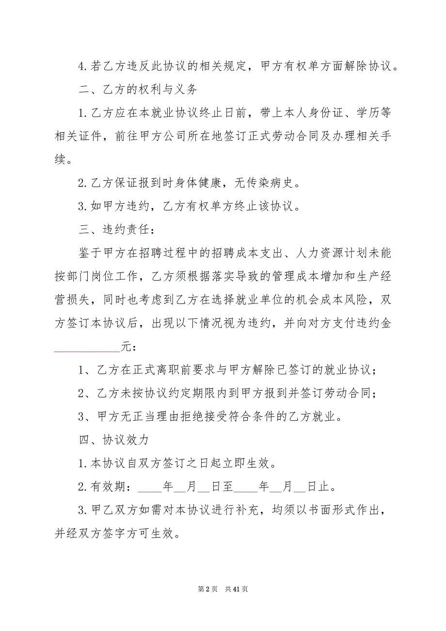 2024年全新2024年劳动合同模板范文_第2页