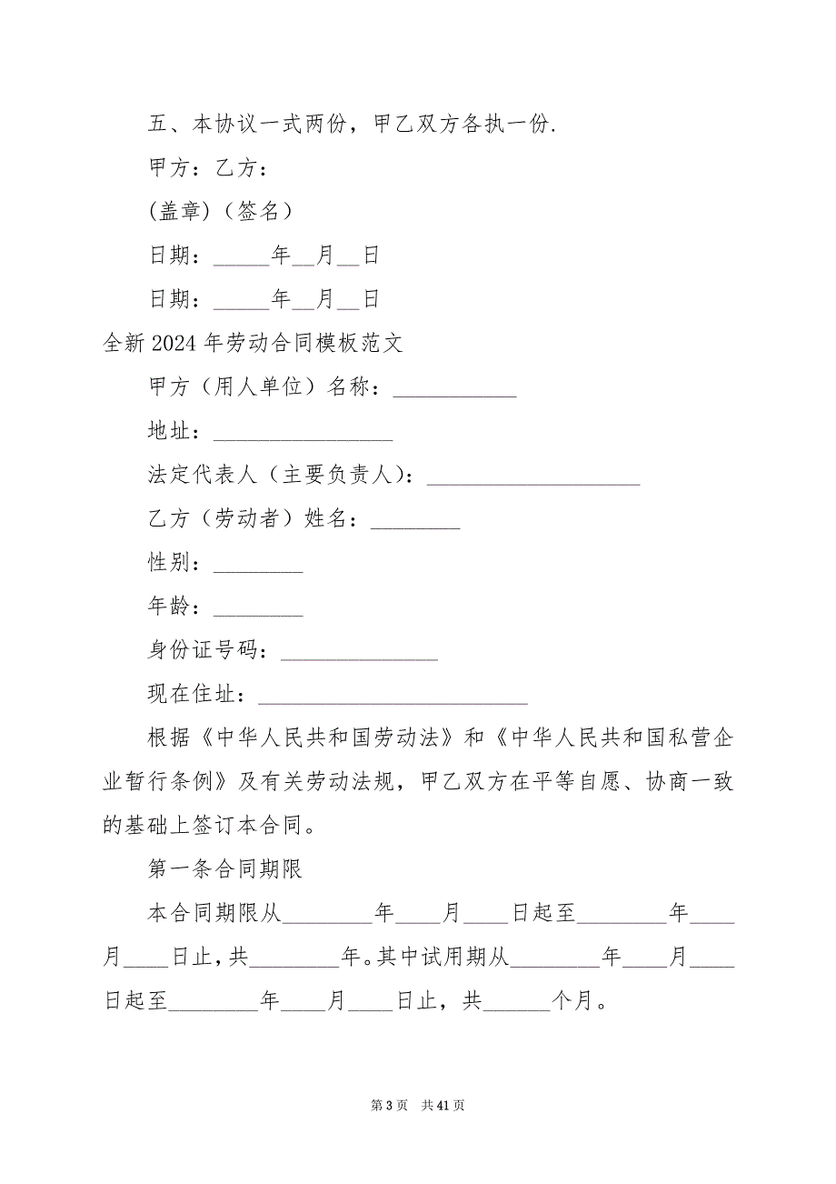 2024年全新2024年劳动合同模板范文_第3页