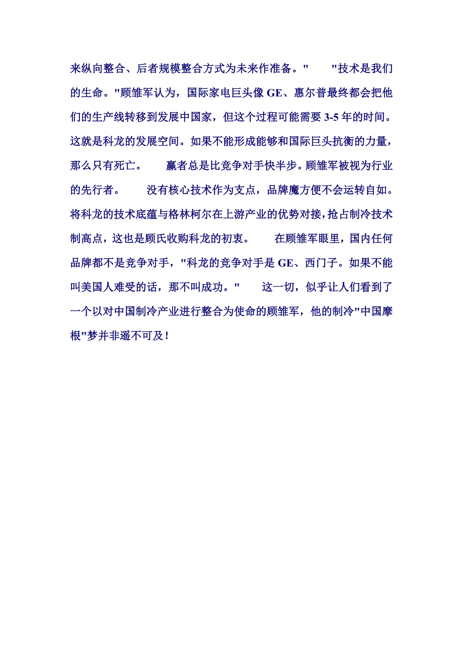 科龙收购吉诺尔.doc_第5页