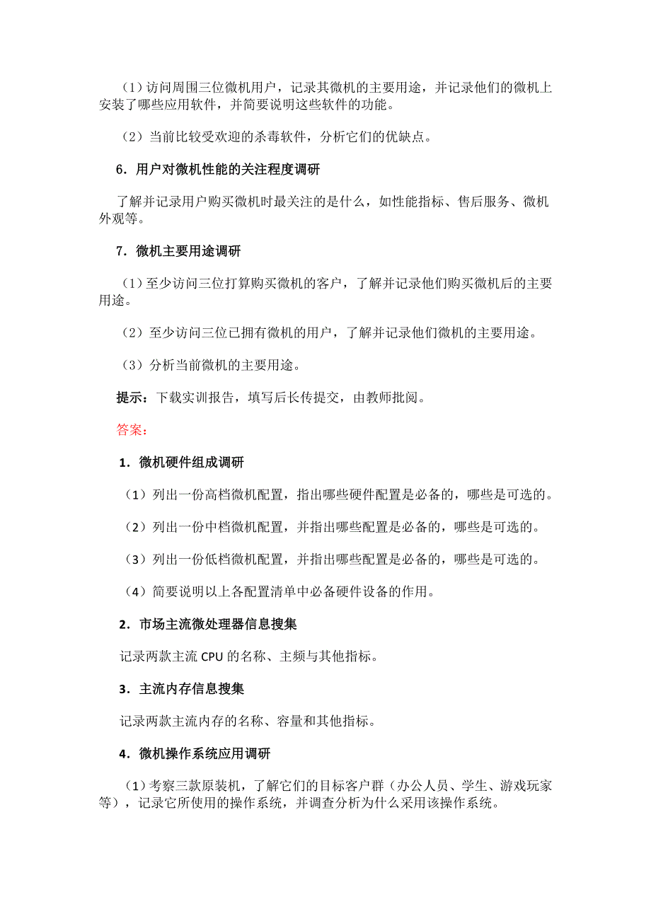 国家开放大学最新《微机系统与维护》形考任务(1-12)试题答案解析_第2页