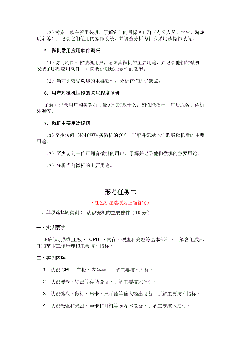 国家开放大学最新《微机系统与维护》形考任务(1-12)试题答案解析_第3页