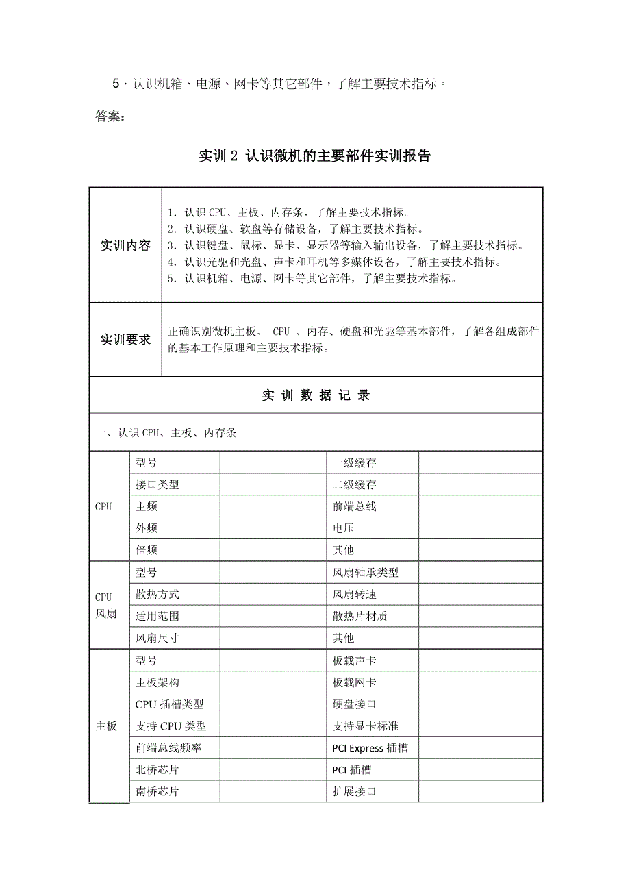 国家开放大学最新《微机系统与维护》形考任务(1-12)试题答案解析_第4页