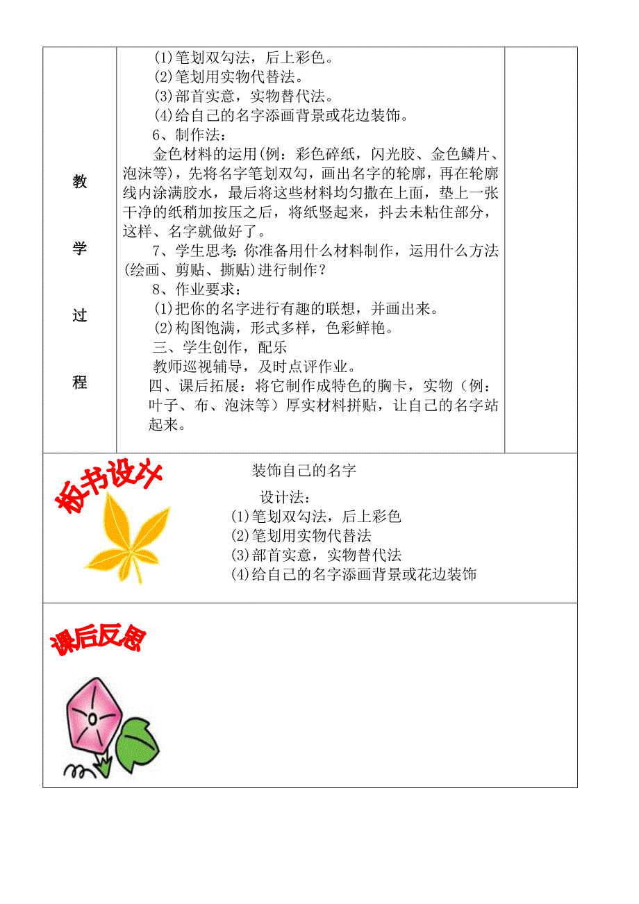 3、装饰自己的名字（1）_第2页