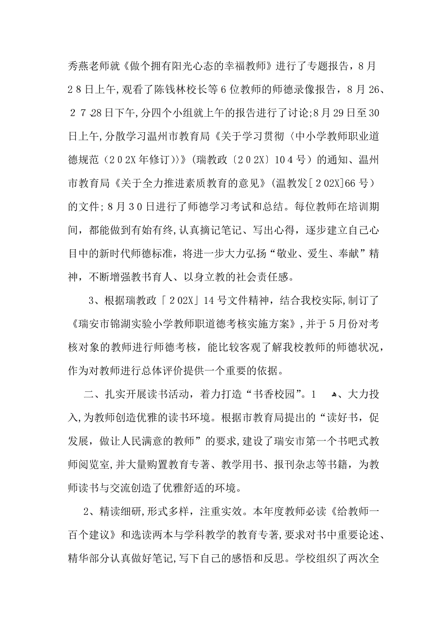 教师的活动总结汇总9篇_第2页