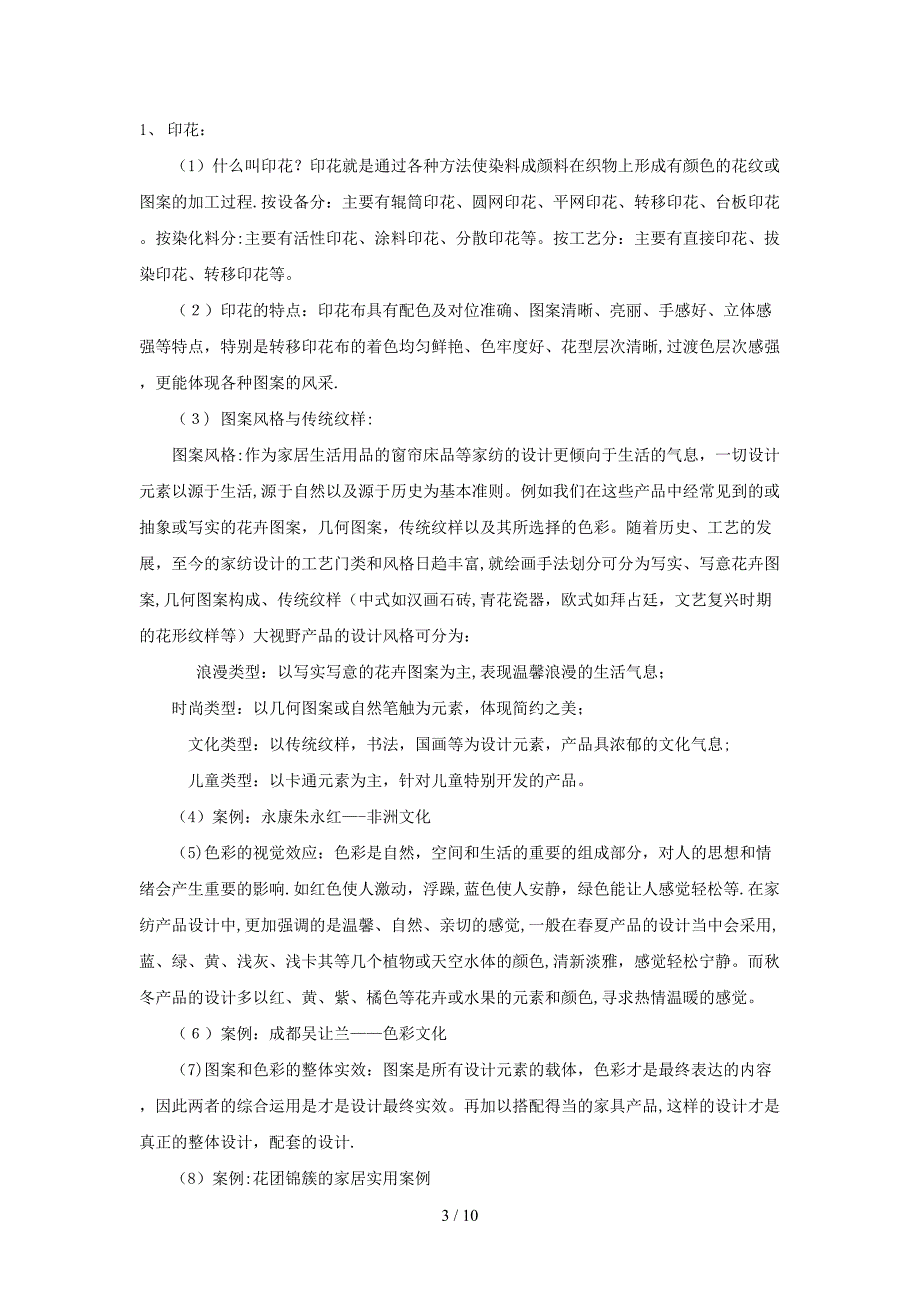 大视野加盟店开业培训课程_第3页