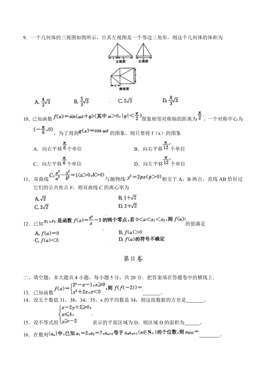 最新陕西省安康市高三教学质量调研四模考试数学文及答案_第2页