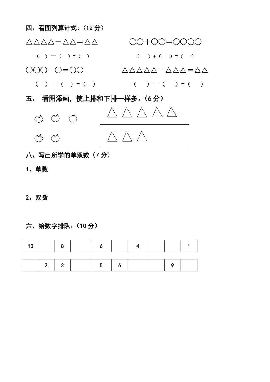 幼小衔接练习题_第5页