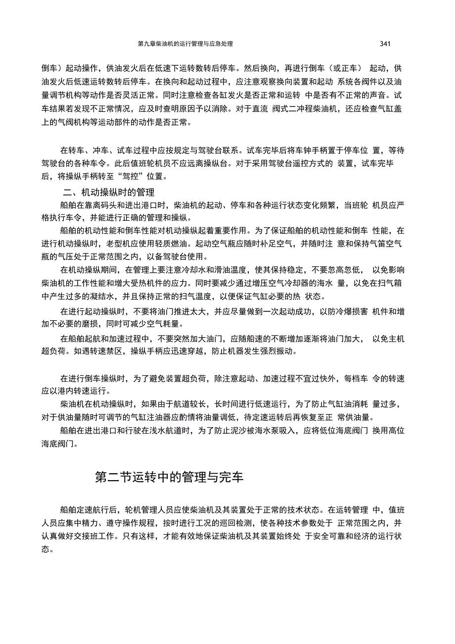 12柴油机的运行管理与应急处理_第3页